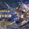 【グラブル】英雄武器新マルチ『武極の試練』は自発素材が重いせいですぐマルチが枯渇しそう？副産物も不味いから余計に自発が少なそう