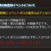 【グラブル】次回古戦場は水有利で2025年1月22日(水)～29日(水)の日程で開催！