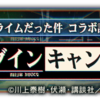 【グラブル】転スラコラボとコラボ7大CP開催のお知らせ公開！コラボイベには六竜勢が総出、7大CPはヒロアカコラボの時みたいな疑似天破,選択キャラのEXP増量など