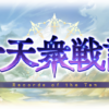 【グラブル】12月5日に巻き戻し機能、12月12日にサポーター召喚石自動選択などの神機能が追加！十天の強化コンテンツ「極星の光跡」実装などこれグラ12月号情報まとめ