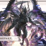 【グラブル】オロロジャイア石が引けるかどうかで1年が決まる？引けないとスタレチャレンジの地獄が待っている恐怖