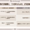 【グラブル】称号報酬の大事なものに対する反応　ドロ率UPや与ダメUPなど強力なものが多い…キャラ所持数で効果が上がる与ダメ称号は課金圧がヤバい？