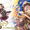 【グラブル】光SSRミニゴブに対する反応　デバッファー＋ダメアビで中長期フルオ向けキャラ？特殊反応などを持っていないため若干時代に追いついてない感も