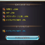 【グラブル】ガブリエルは厳選が辛いキャラ？どこまでなら妥協していいのか