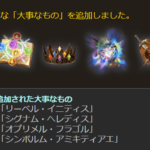 【グラブル】称号報酬の大事なもの実装！マグナHL,マグナ2,六竜はそれぞれどのぐらい討伐数を達成できてた？