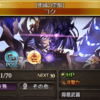 【グラブル】四象降臨開催！闇SSRコクは闇マグナ加護10％UPサポ持ち/本体性能は無料版リミハルマルみたいな感じに