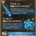 【グラブル】エクスコキュ拳は奥義効果で奥義ゲージUP、フルチェ時自分に奥義再発動付与というスキル持ち　格闘武器で奥義寄り性能という嚙み合わなさ