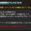 【グラブル】次回の古戦場はまさかの光有利、4月7日～14日の日程で開催！250HELL解禁の本戦3～4戦目が土日というヤバそうなスケジュール