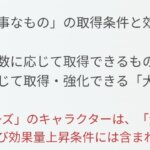 【グラブル】キャラ加入数で手に入る大事なもの称号、「コラボキャラはカウント対象外」だとこれグラ1月号で判明