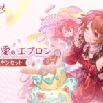 【グラブル】今年のバレンタインスキンはフェニー！可愛いと評判だが問題は本体を使う機会がないところ…