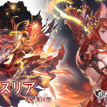 【グラブル】最終アンスリアが実装！既存アビの調整も行われ切り替えタップ式が廃止、古戦場250で活躍できそうな性能に強化！