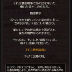 【グラブル】周年ストイベ『十二神将演義』の次回予告が公開！予告ボイスは既存の十二神将ではない新キャラっぽい？