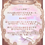 【グラブル】周年イベ『十二神将演義』TIPSが公開！2/26公開ストーリークリアで上位耳飾り2個、3/4公開ストーリークリアでシンダラのスタイルシフト『スーパーシンダラ』が入手可能！