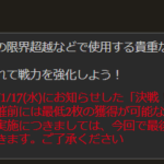 【グラブル】青紙は今回のミッションで古戦場前最低2枚配布のスケジュールが終了、しばらくは青紙を使わないとみていいのかな？