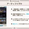 【グラブル】11周年アプデの目玉となりそうな「アーティファクト」、効果量は想像以上に高め、厳選はかなり辛そうだが初報時にあった種族条件が消えたのは少し楽になってる？