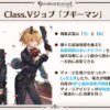 【グラブル】本日アプデで新クラス5・ブギーマンが実装！銃・弓ジョブということでヘラクレス復権なるか！？