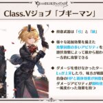 【グラブル】本日アプデで新クラス5・ブギーマンが実装！銃・弓ジョブということでヘラクレス復権なるか！？
