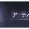 【グラブル】アーティファクトの週31個目以降のドロップ率はかなり低い？厳選が現実的ではないレベルで渋いため掘る気になる人は大分減りそう…