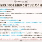 【グラブル】やらかして巻き戻し対応してもらったことってある？一番多そうなミスはやっぱり…