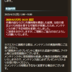 【グラブル】本日はメンテナンス日、終了時間がいつもより遅い9時なので注意！