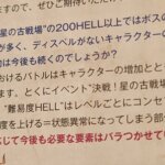 【グラブル】反射、回避、無敵…嫌がらせ行動はいくつもあるけど、古戦場ボスに使われると一番嫌なのはどれなんだろう