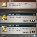 【グラブル】四象降臨開催！新四象武器は光弓、ピィジウは四聖恒例マグナ3対策持ち、弱体対策やアンデッド無効＆自動復活付与などの性能